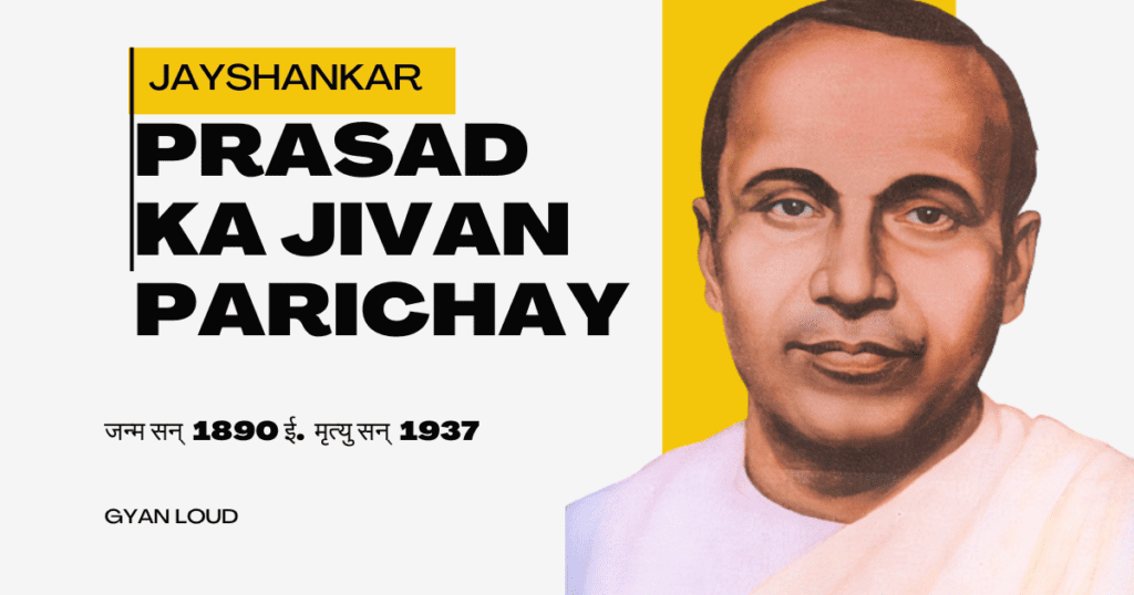 Jaishankar Prasad Ka Jivan Parichay