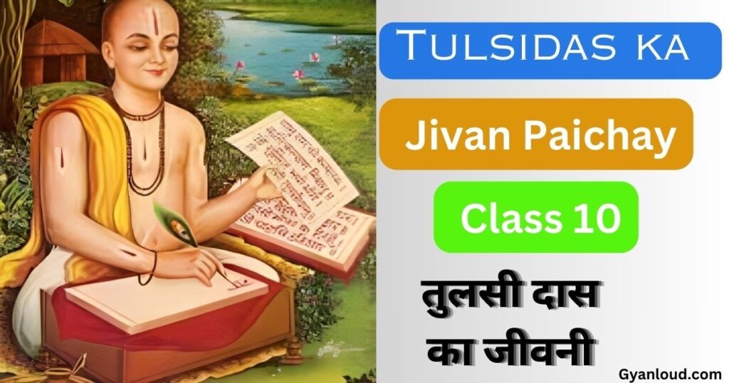 Tulsidas ka Jivan Paichay Class 10
