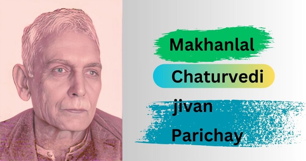 Makhanlal Chaturvedi jivan parichay
