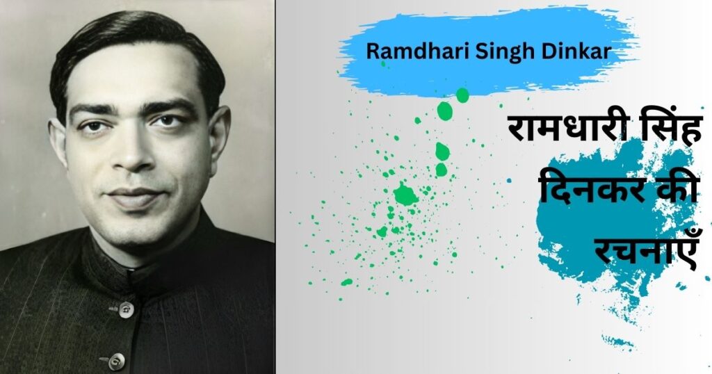 Ramdhari Singh Dinkar Jivan Parichay
